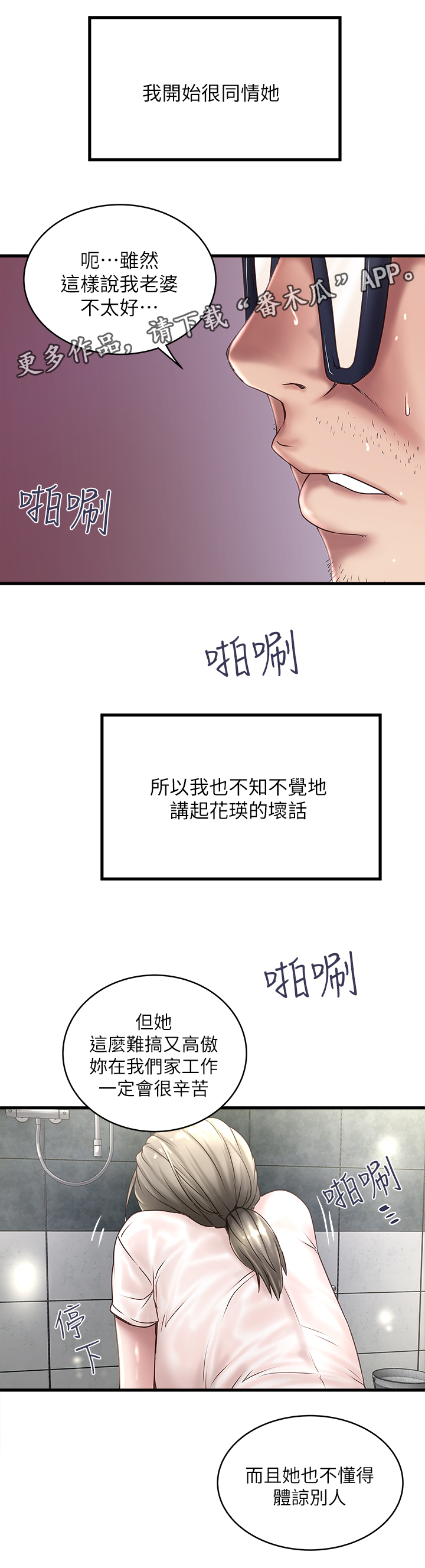 转型作家漫画,第41章：坏儿子3图