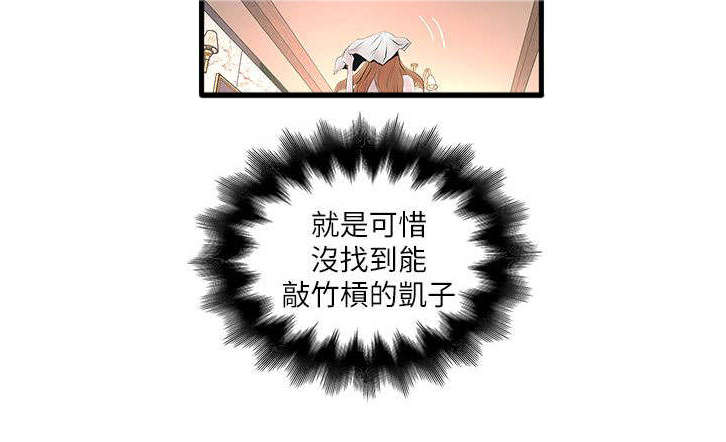 转型作家漫画,第24章：凯子3图