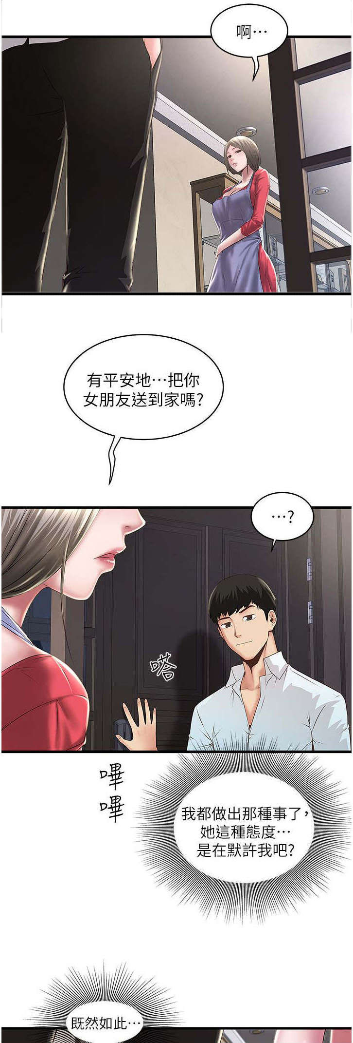 转型作家漫画,第24章：凯子1图