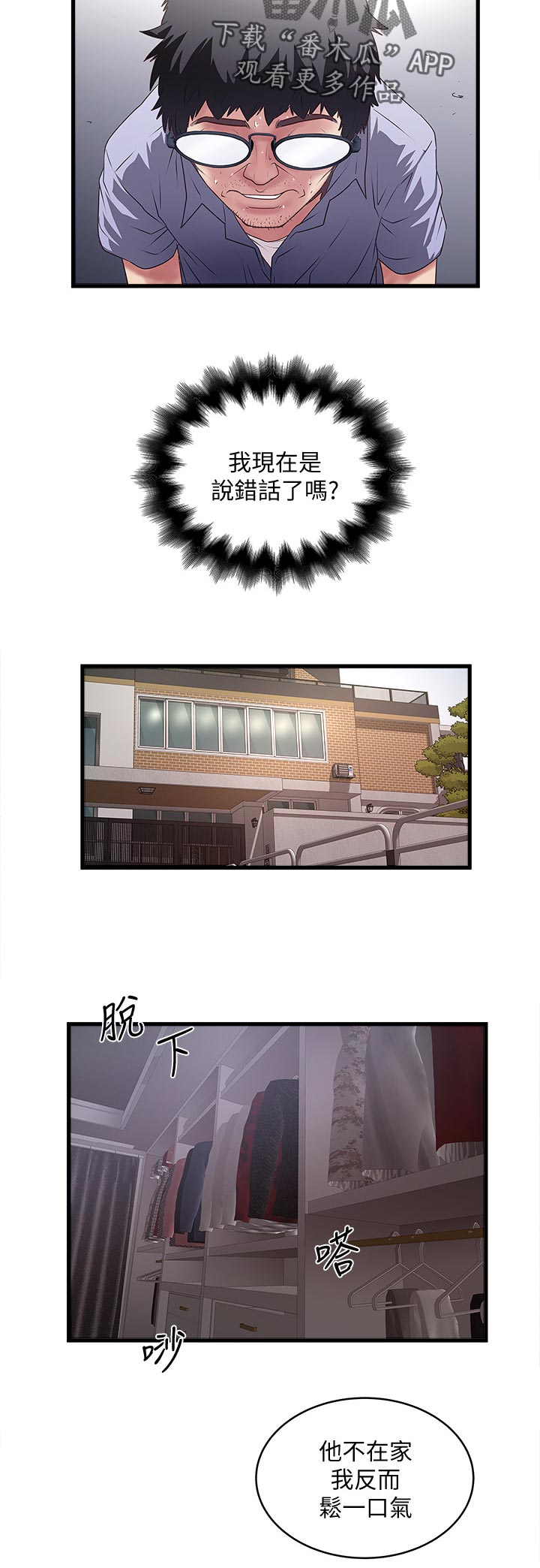 转型作家漫画,第58章：青涩年少的感觉1图