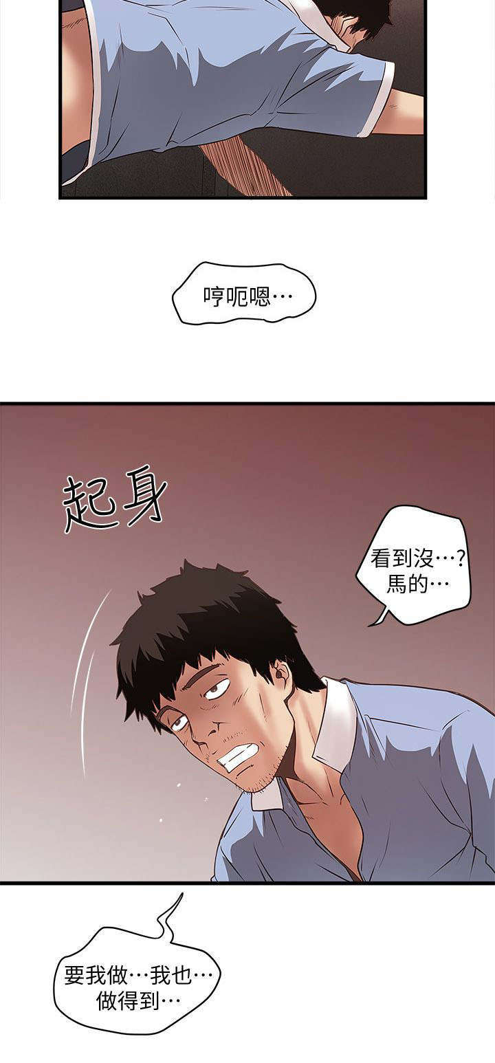 转型作家漫画,第28章：光彩2图