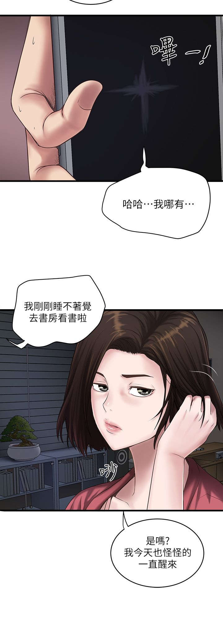 转型作家漫画,第34章：阻拦1图