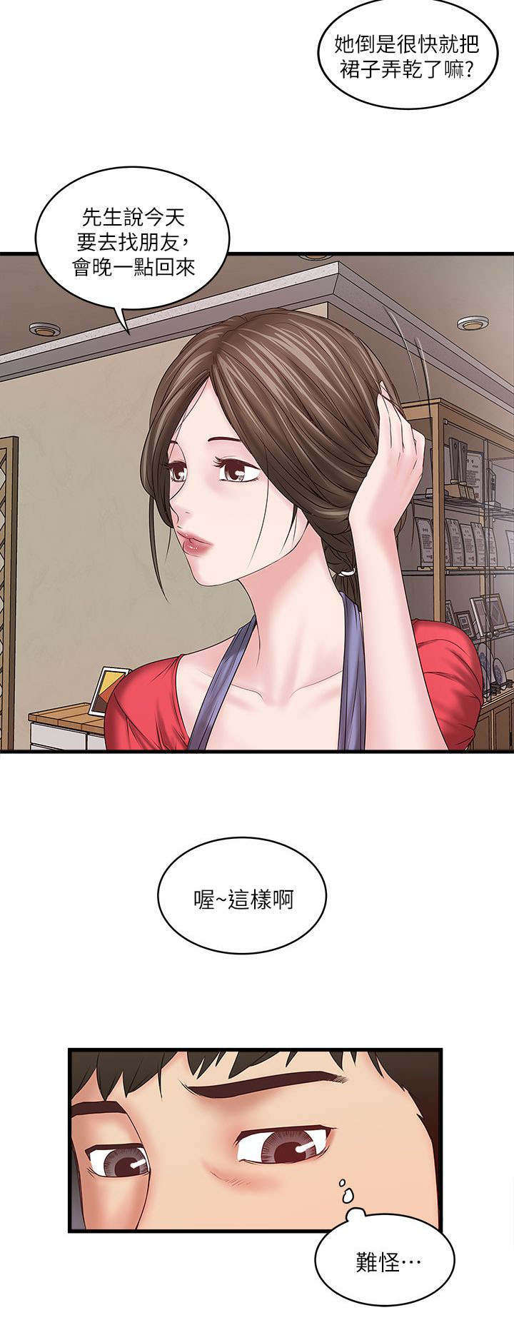 转型作家漫画,第13章：打断2图