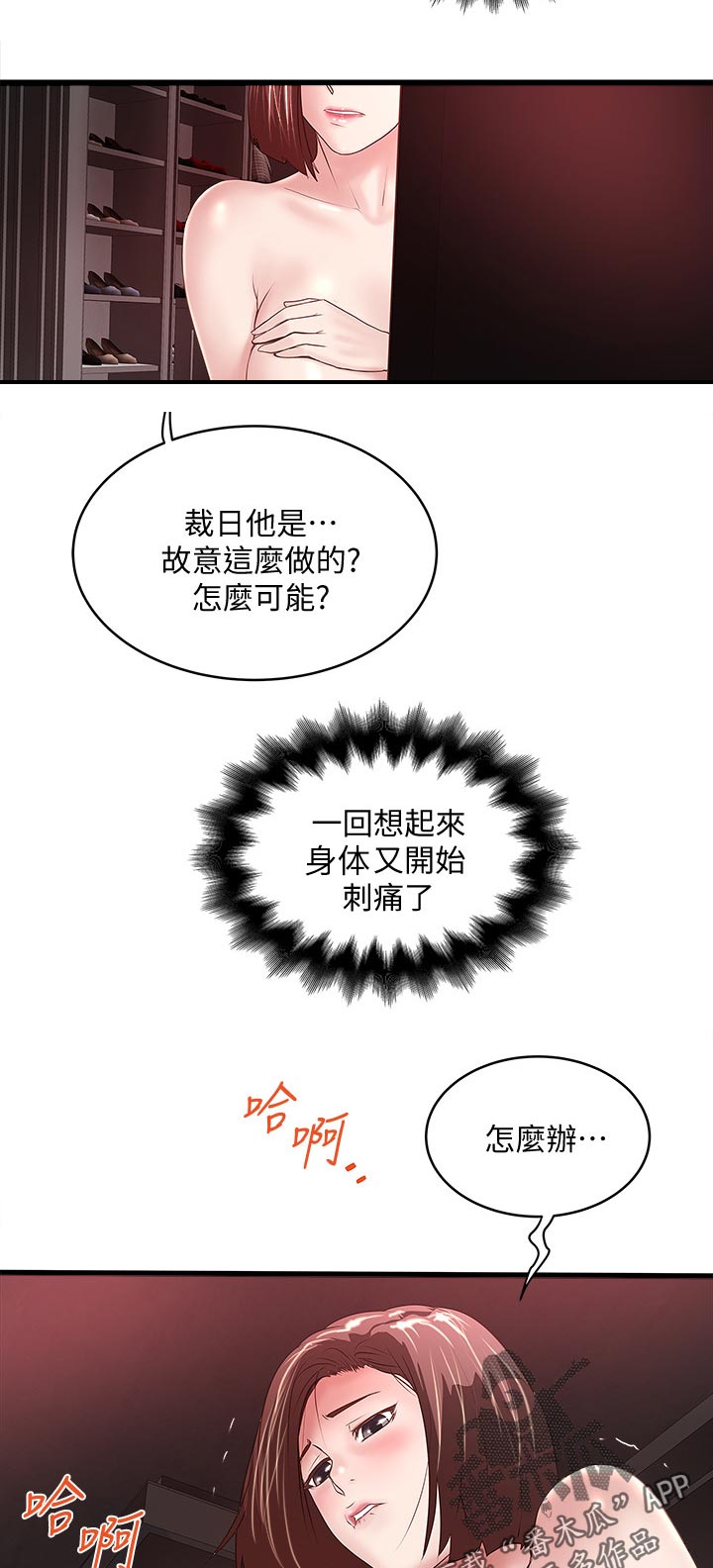 转型作家漫画,第59章：男性香水5图