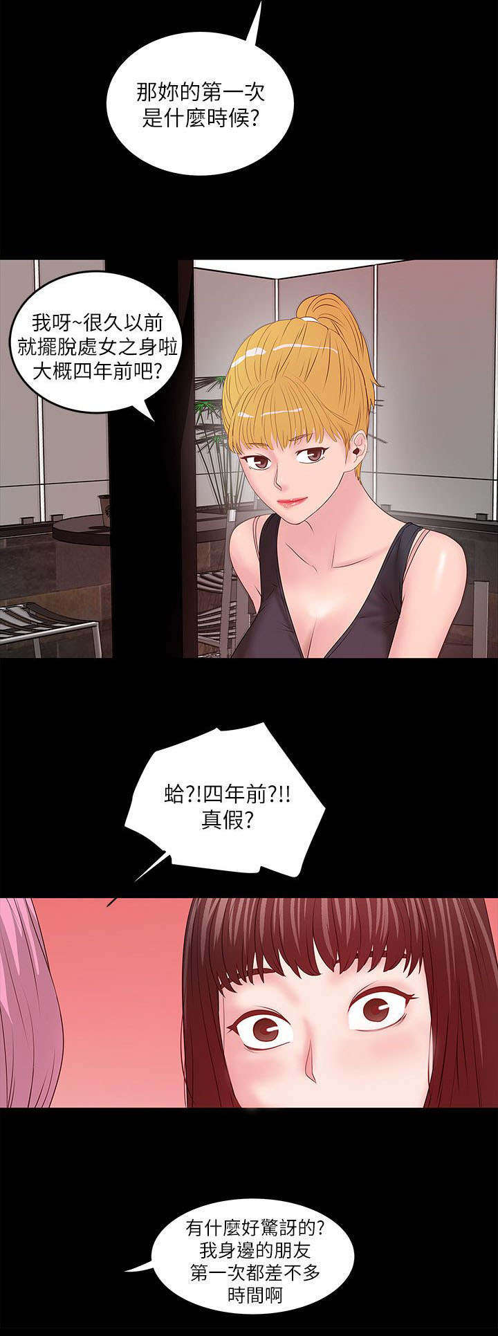 转型作家漫画,第17章：讲述2图