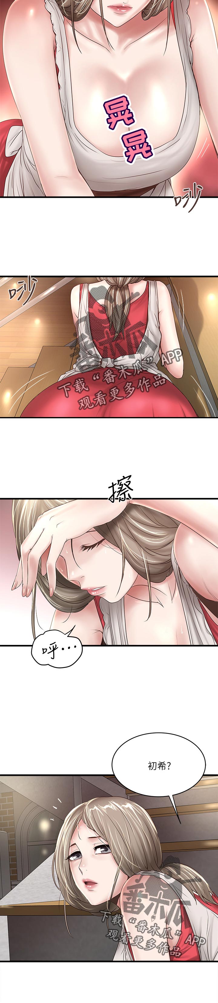 转型作家漫画,第73章：你也知道5图