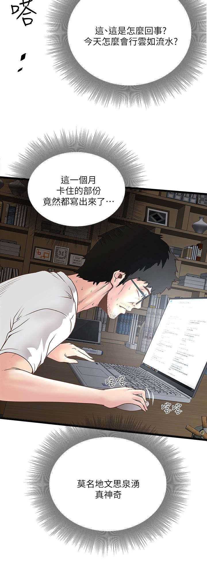 转型作家漫画,第6章：灵感3图