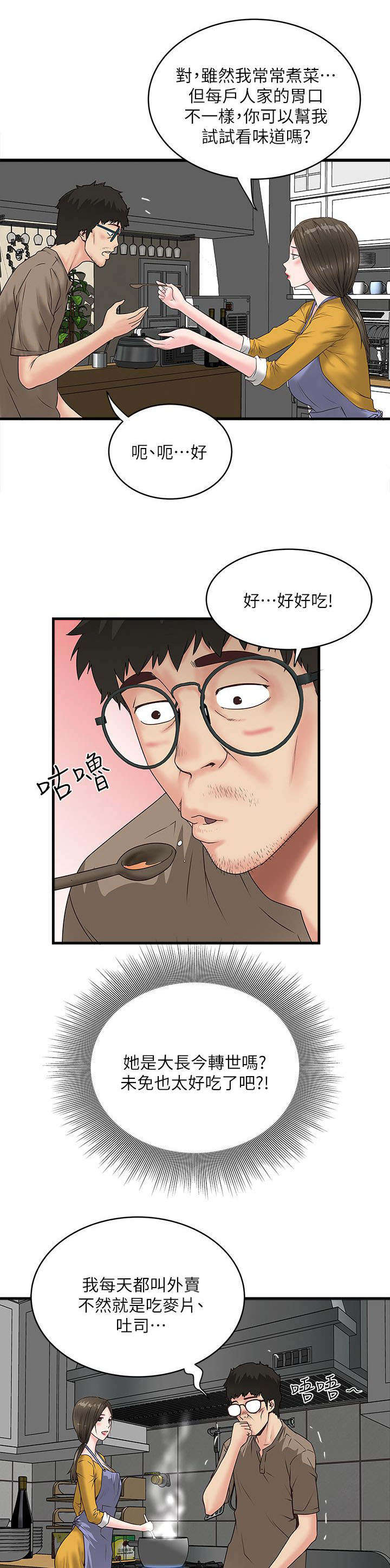 转型作家漫画,第9章：初次见面4图