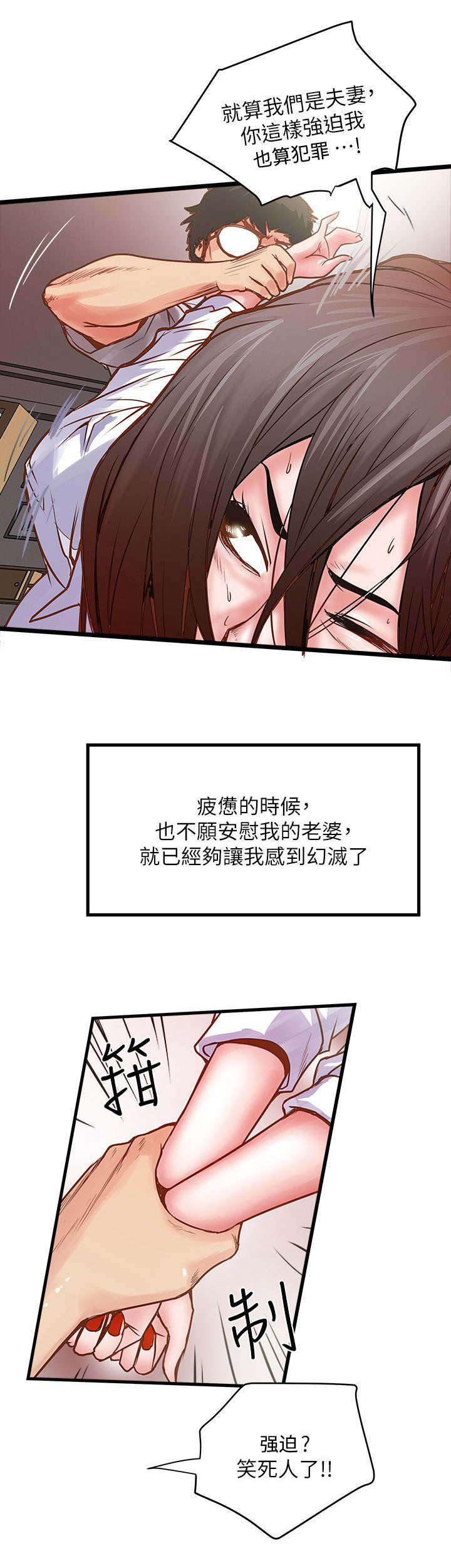 转型作家漫画,第2章：强迫3图