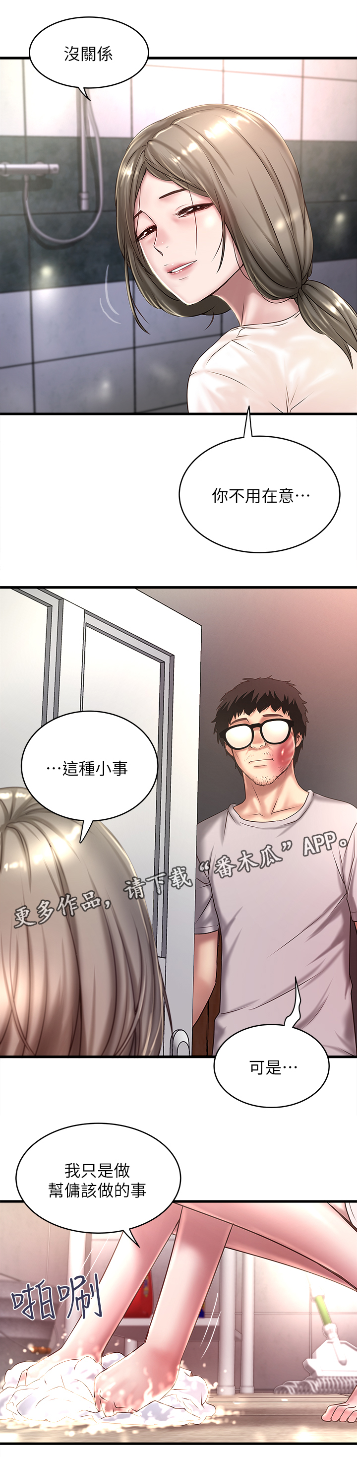 转型作家漫画,第41章：坏儿子1图
