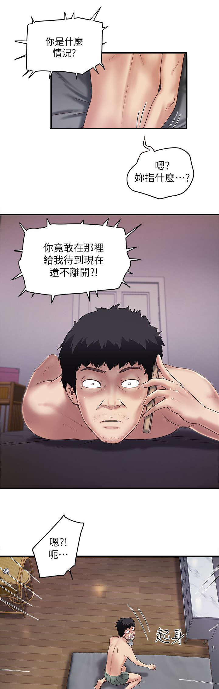 转型作家漫画,第35章：询问3图