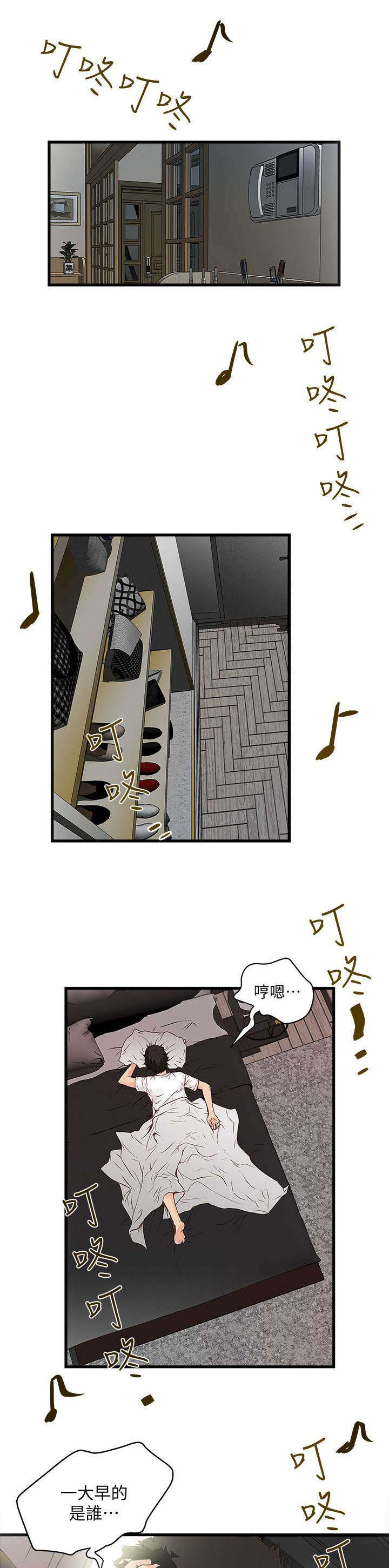 转型作家漫画,第4章：上门3图