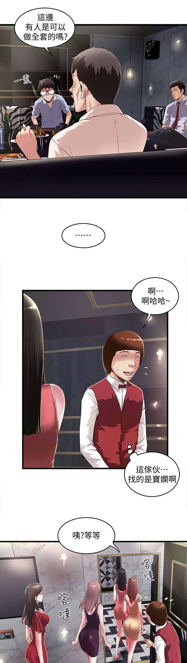转型作家漫画,第27章：惠顾5图