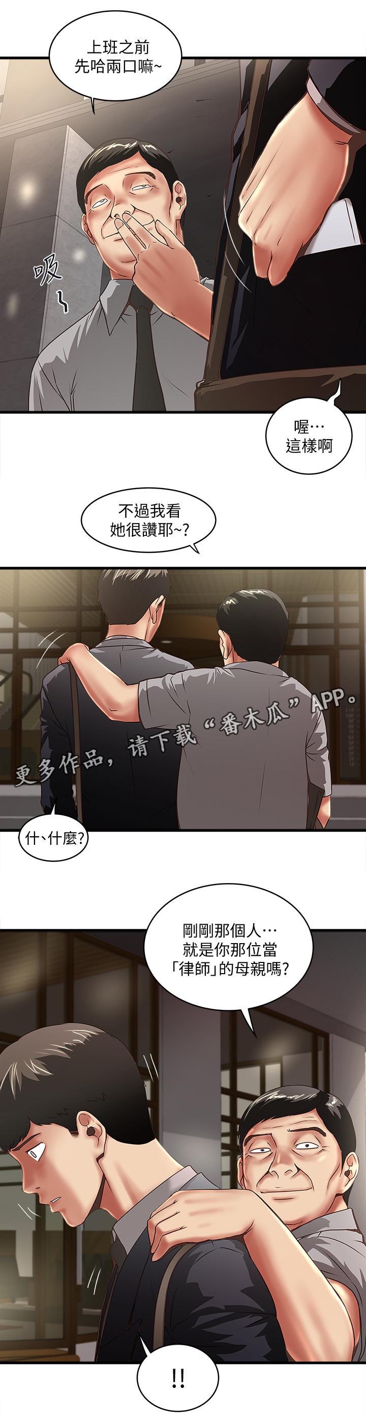 转型作家漫画,第45章：变化2图