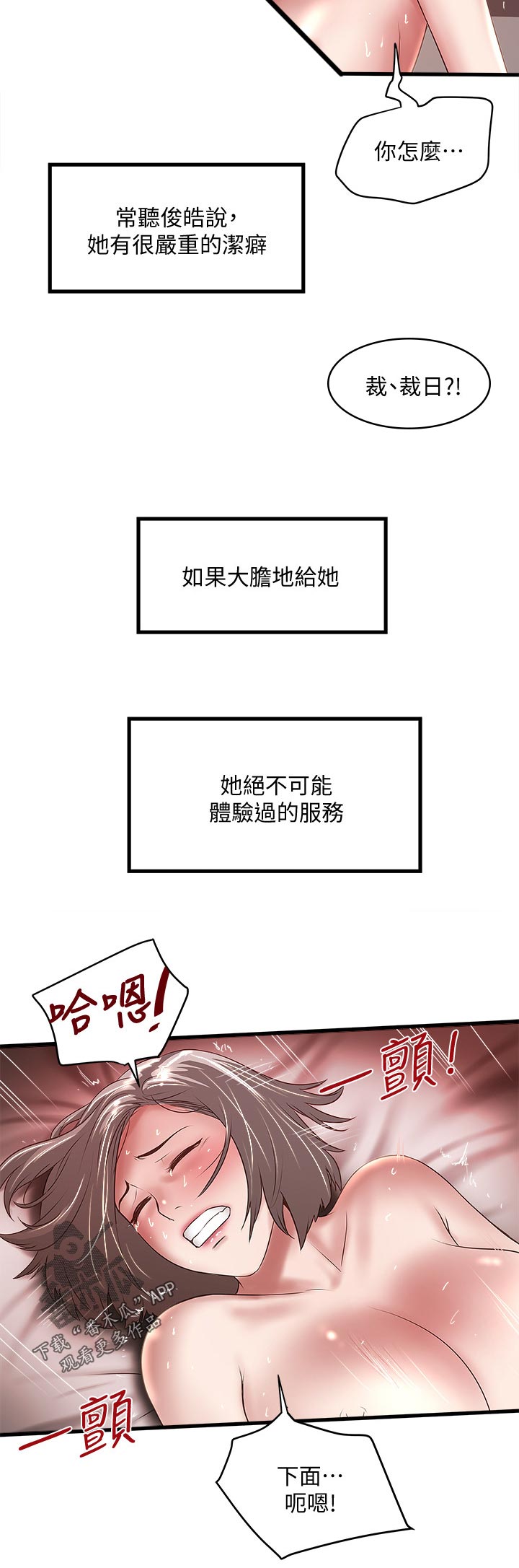 转型作家漫画,第52章：彻夜未归4图
