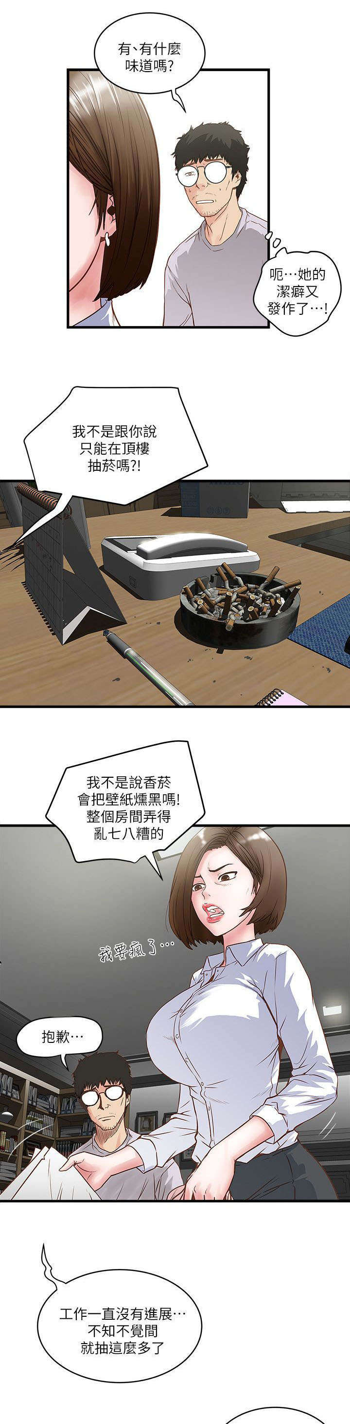 转型作家漫画,第2章：强迫5图
