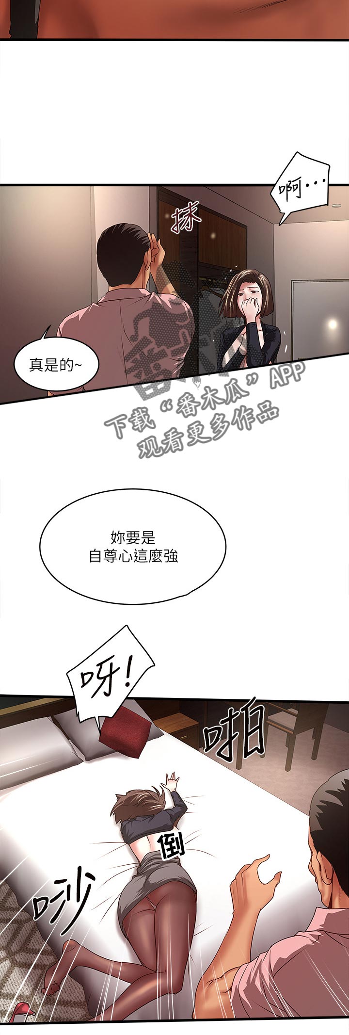 转型作家漫画,第72章：不会让你逃走3图