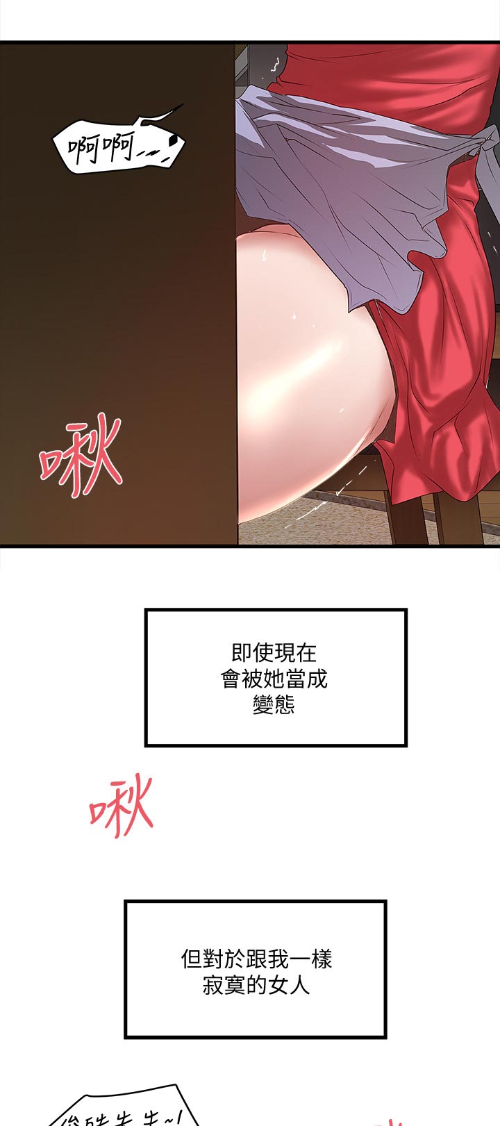 转型作家漫画,第61章：桌下捡食1图