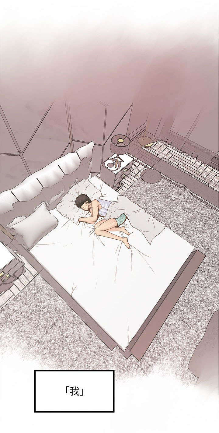 转型作家漫画,第1章：卑微的我4图