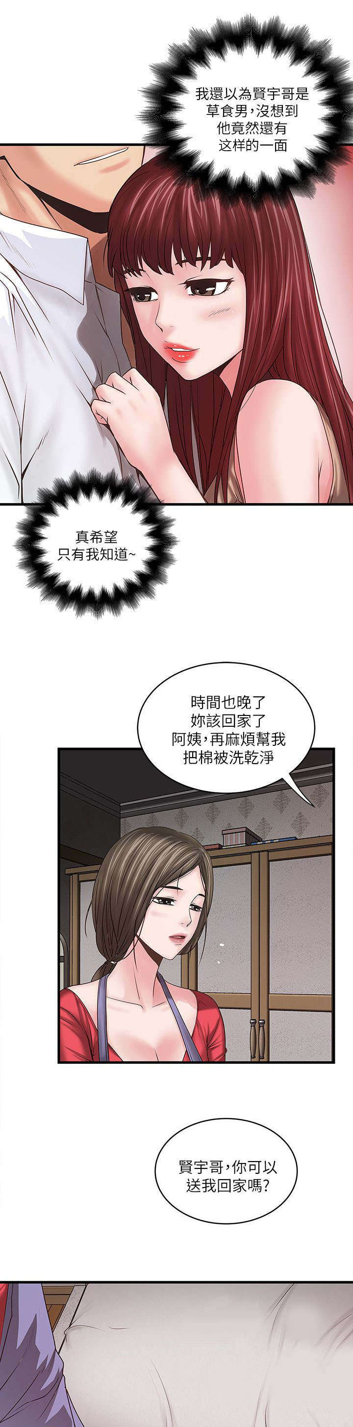 转型作家漫画,第19章：鄙视3图