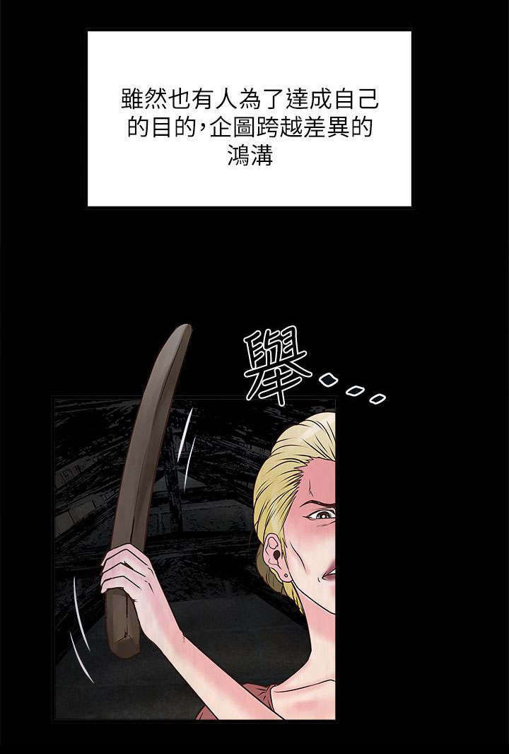 转型作家漫画,第9章：初次见面3图