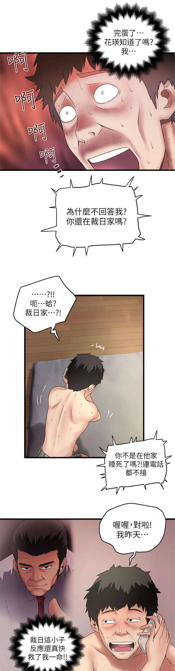 转型作家漫画,第35章：询问5图