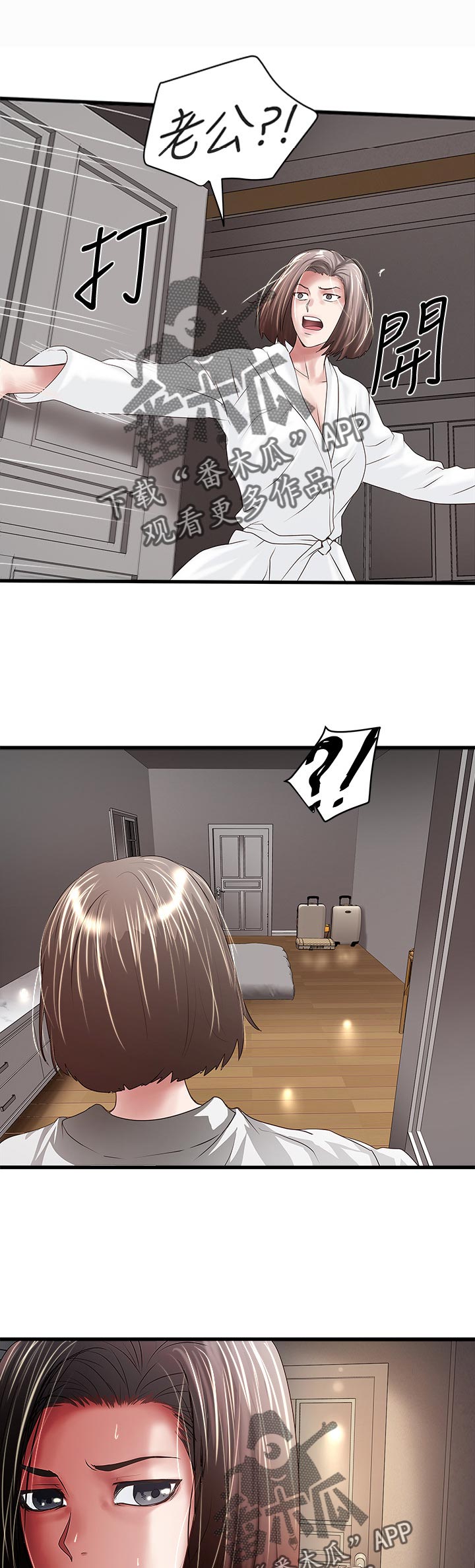 转型作家漫画,第76章：怎么办1图