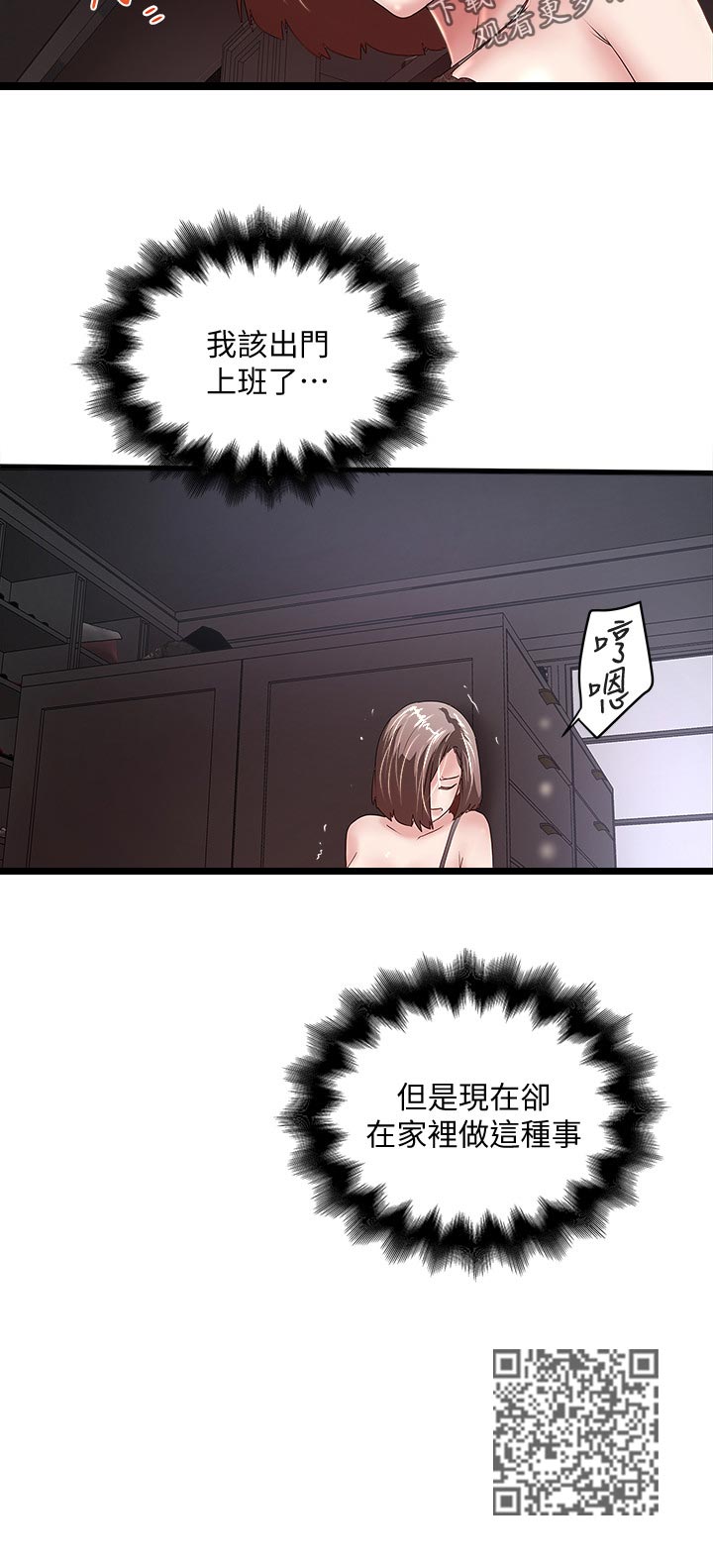 转型作家漫画,第59章：男性香水1图
