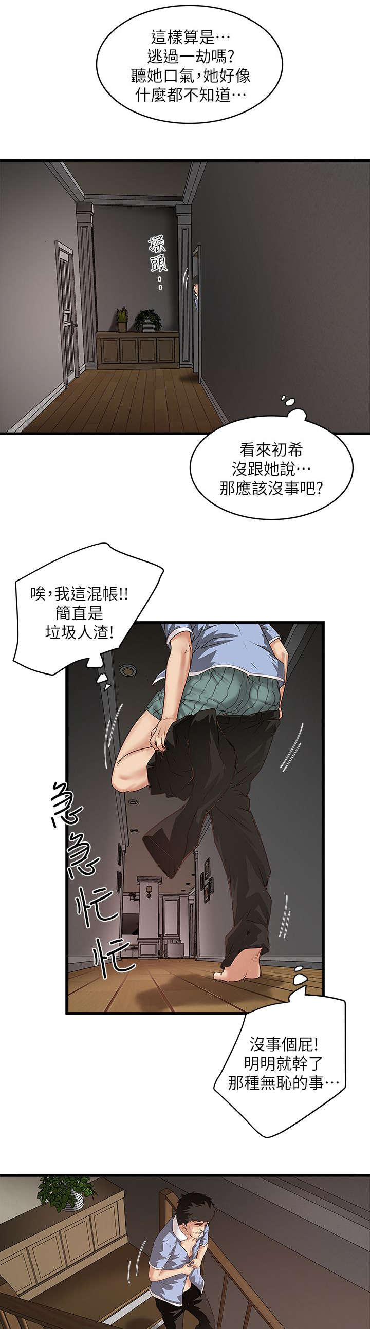 转型作家漫画,第36章：控制不了1图