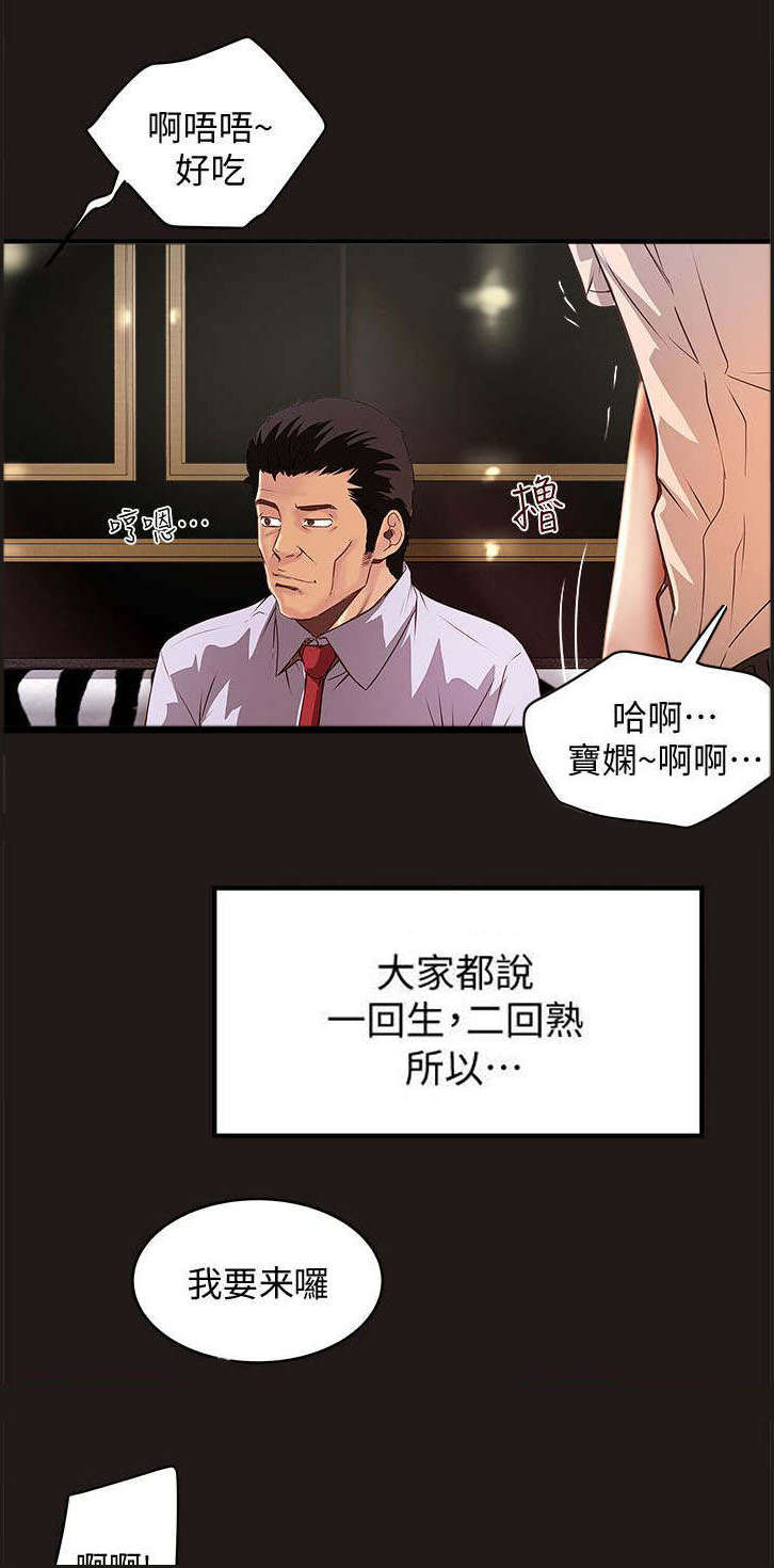 转型作家漫画,第29章：梦一场2图