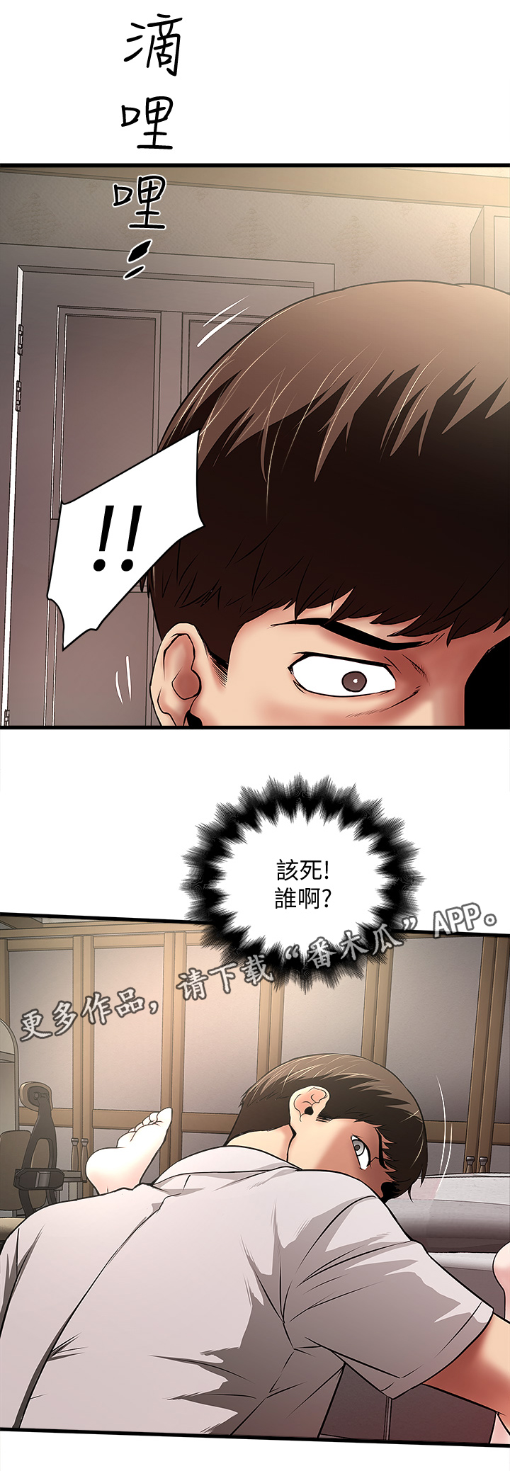 转型作家漫画,第42章：自知之明2图