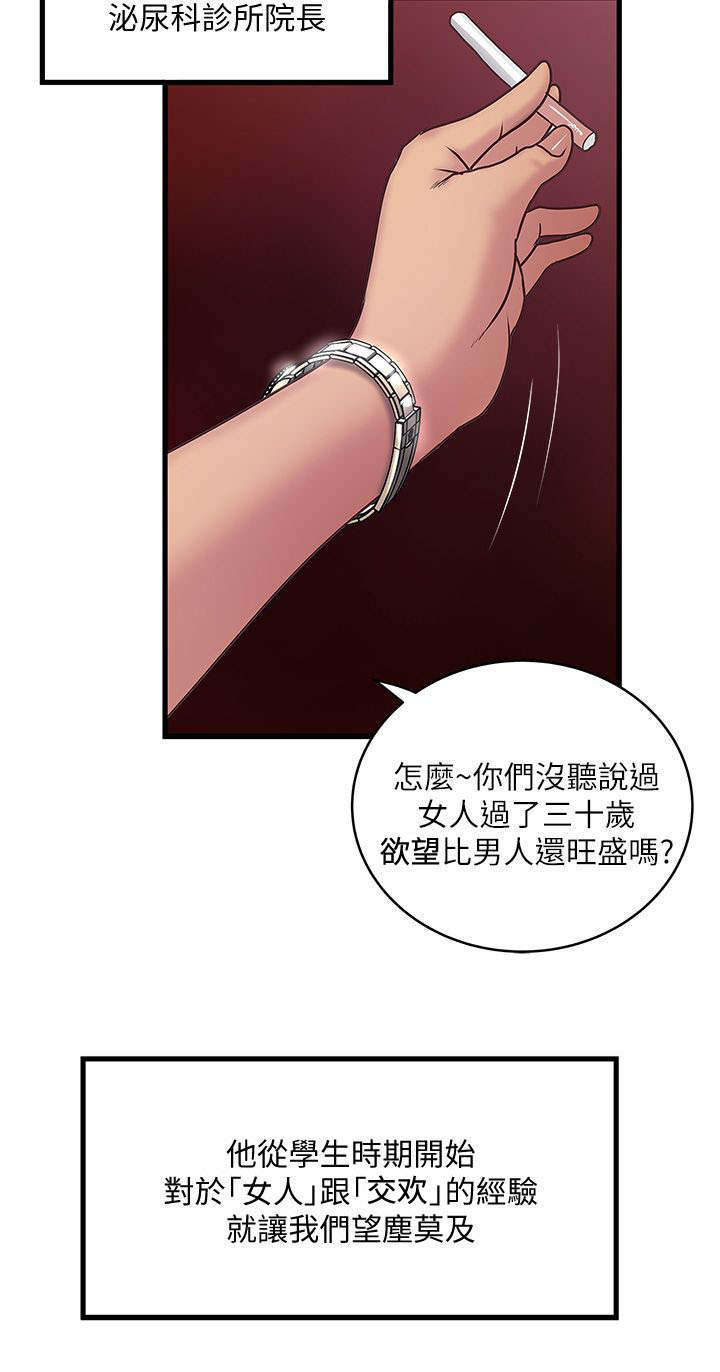 转型作家漫画,第20章：手术4图