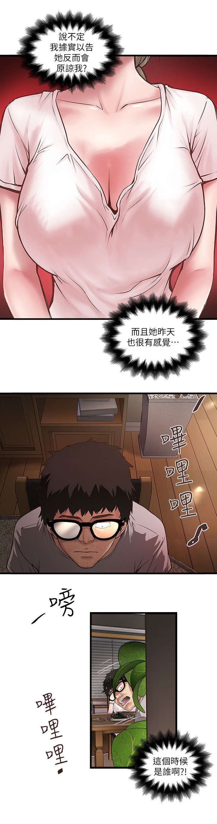 转型作家漫画,第39章：少瞧不起人4图