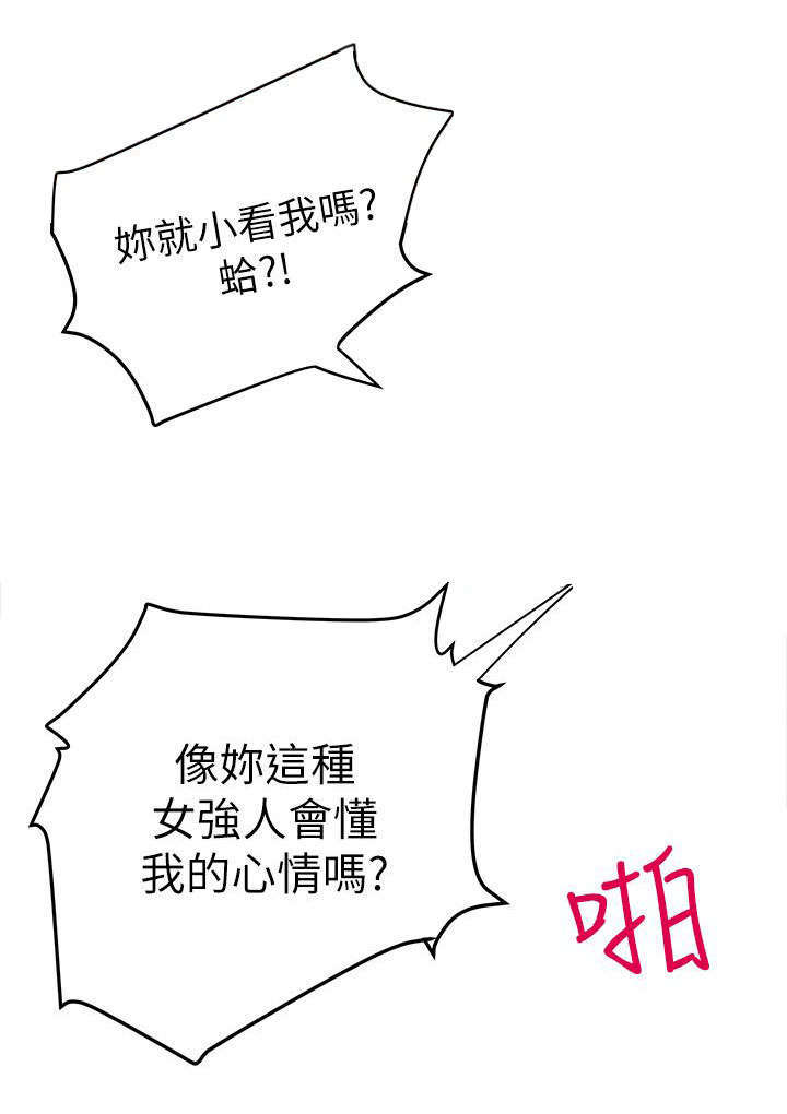 转型作家漫画,第3章：面对现实2图