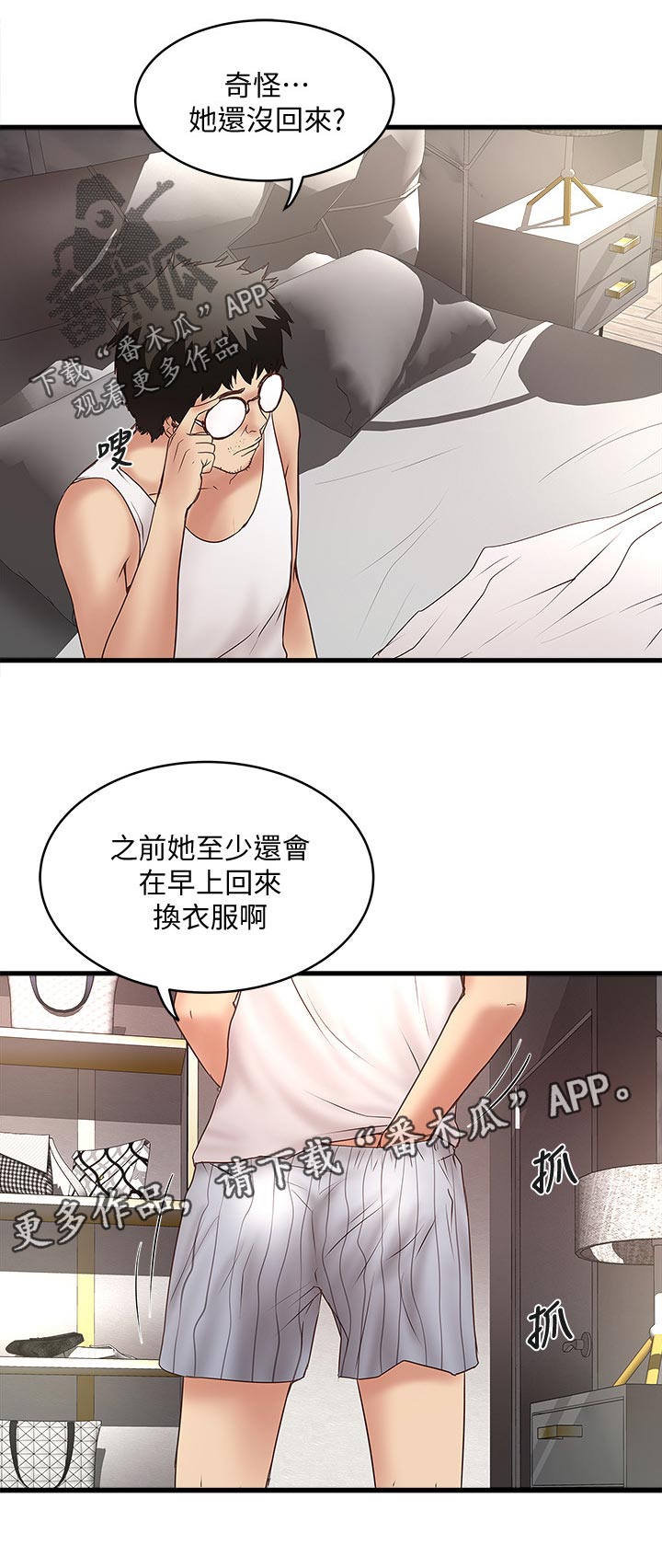 转型作家漫画,第52章：彻夜未归4图