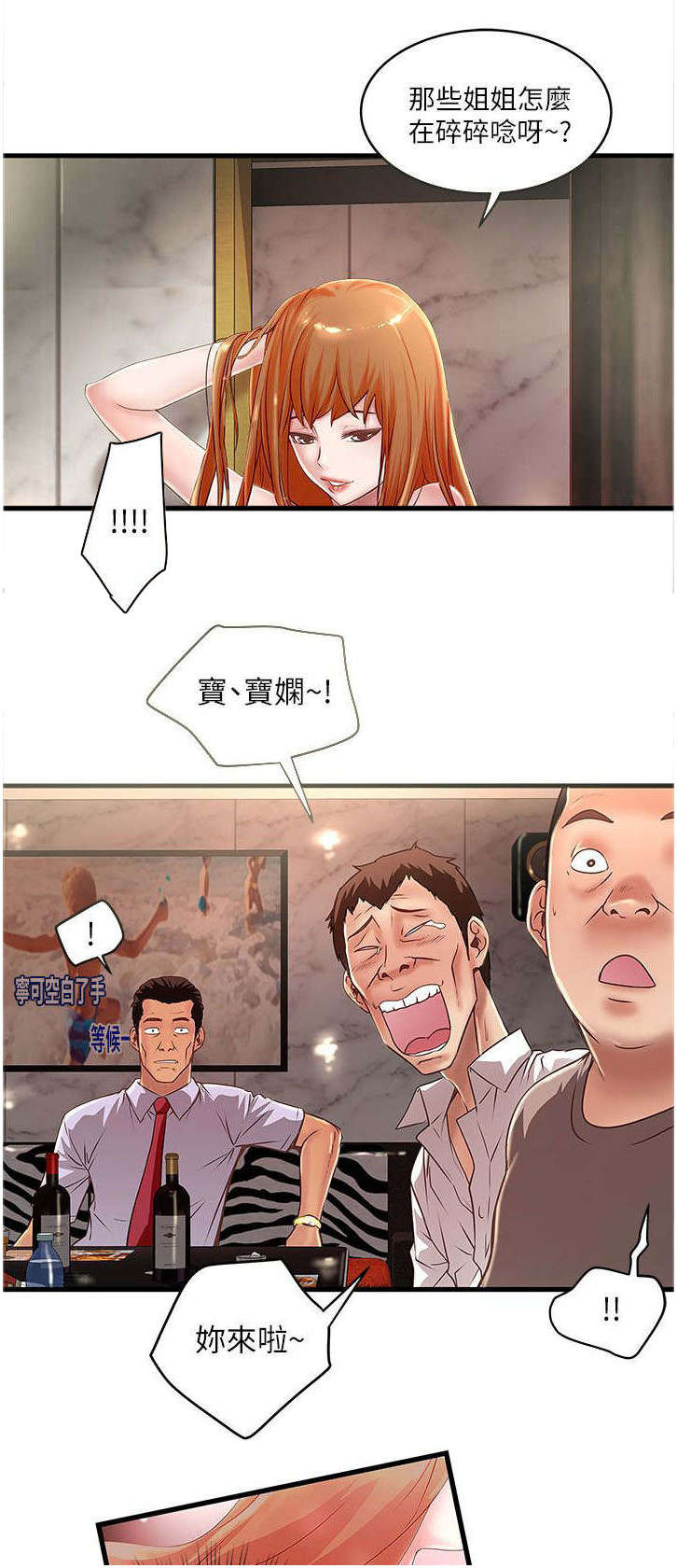 转型作家漫画,第27章：惠顾4图