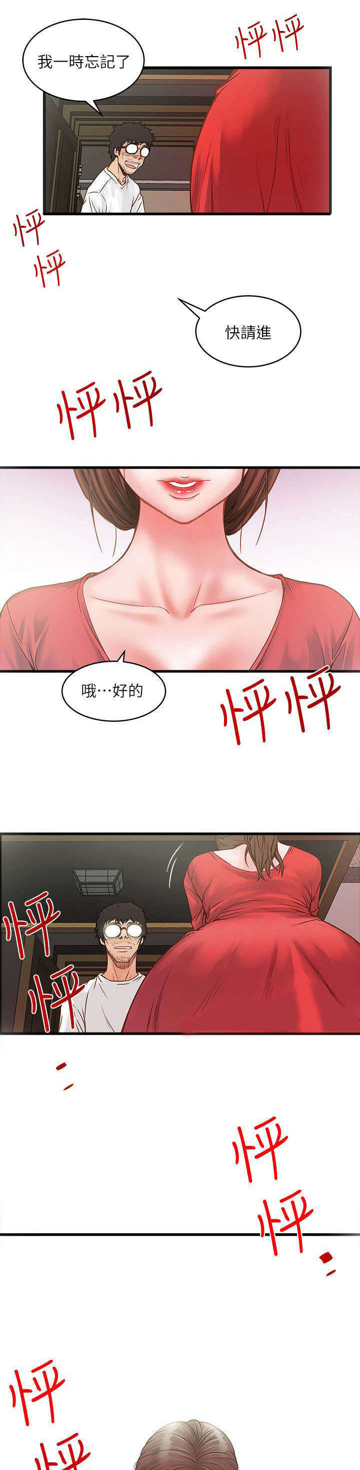转型作家漫画,第5章：工作3图