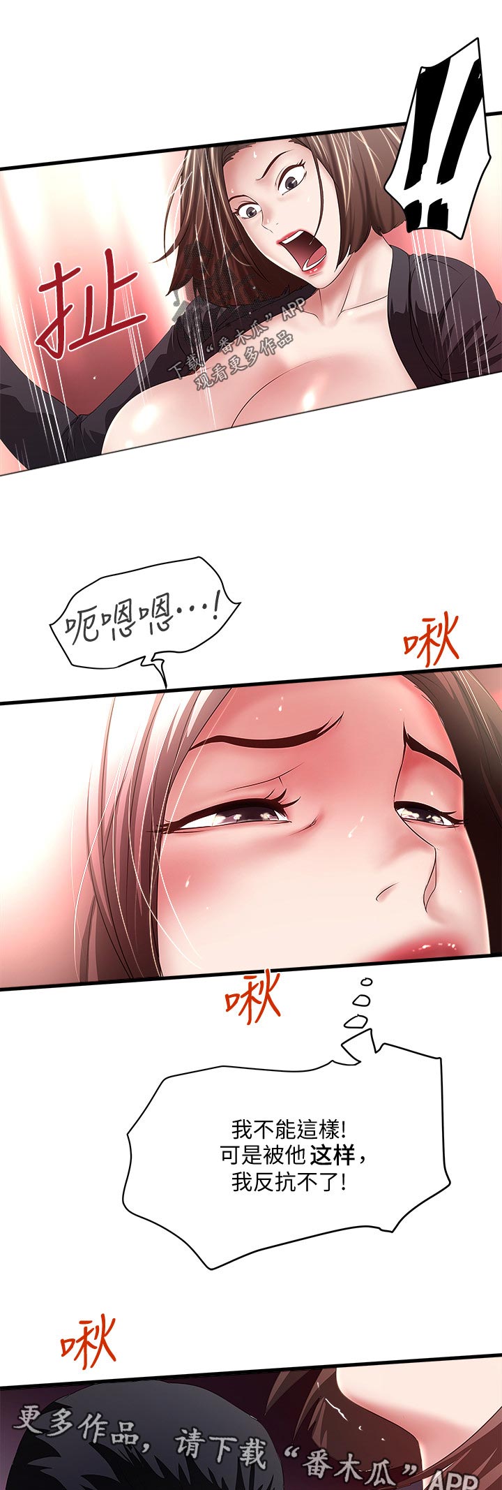 转型作家漫画,第72章：不会让你逃走1图