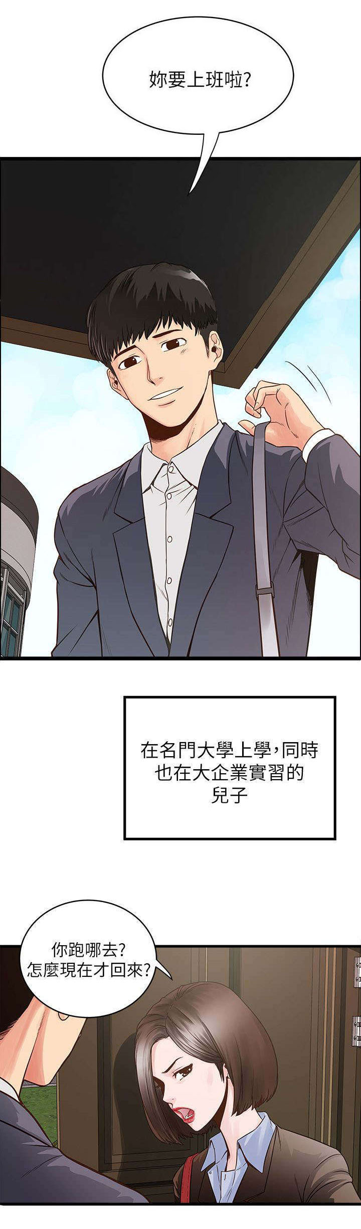 转型作家漫画,第1章：卑微的我1图