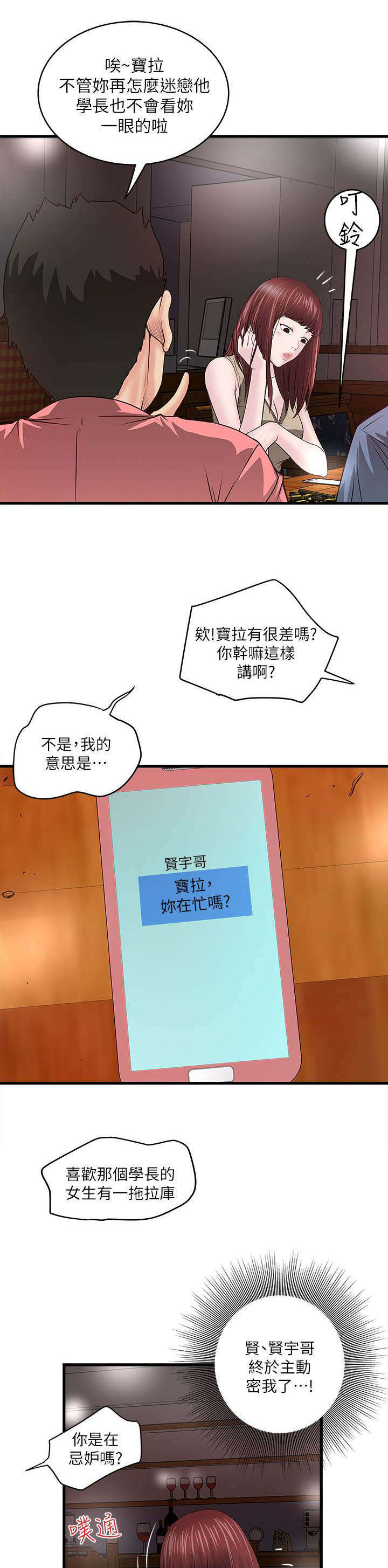 转型作家漫画,第14章：看我们玩5图