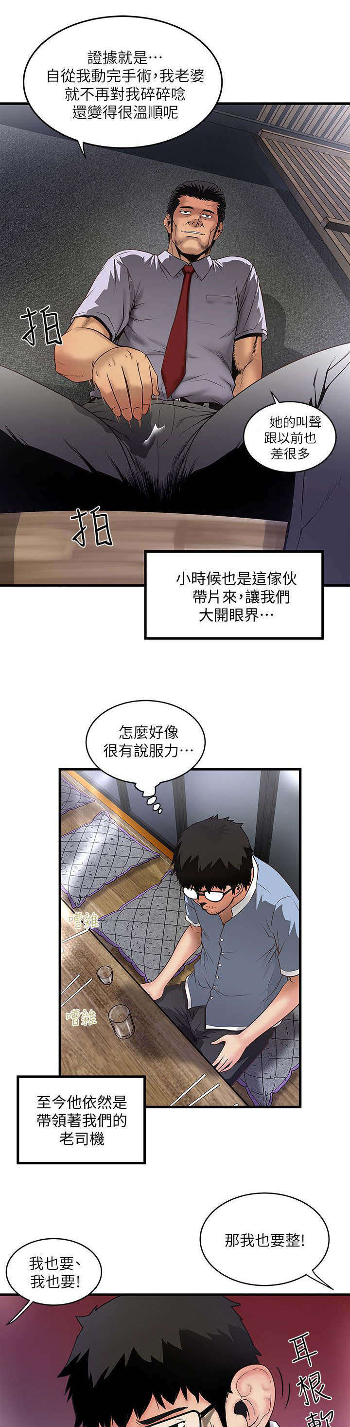 转型作家漫画,第20章：手术5图