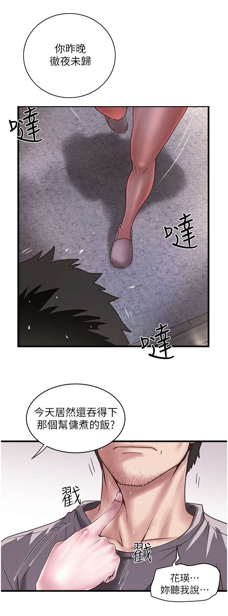 转型作家漫画,第39章：少瞧不起人2图