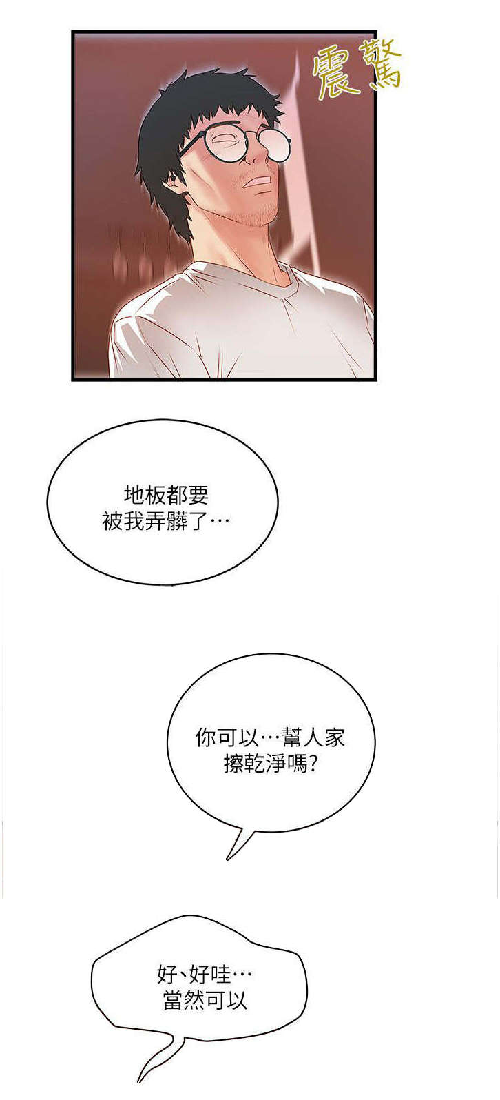 转型作家漫画,第6章：灵感2图