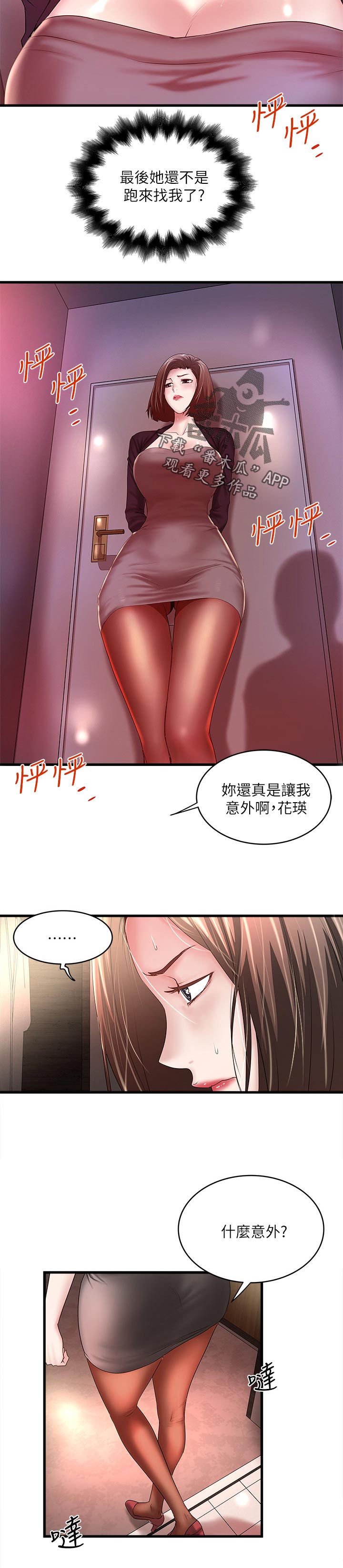 转型作家漫画,第71章：人间极乐2图