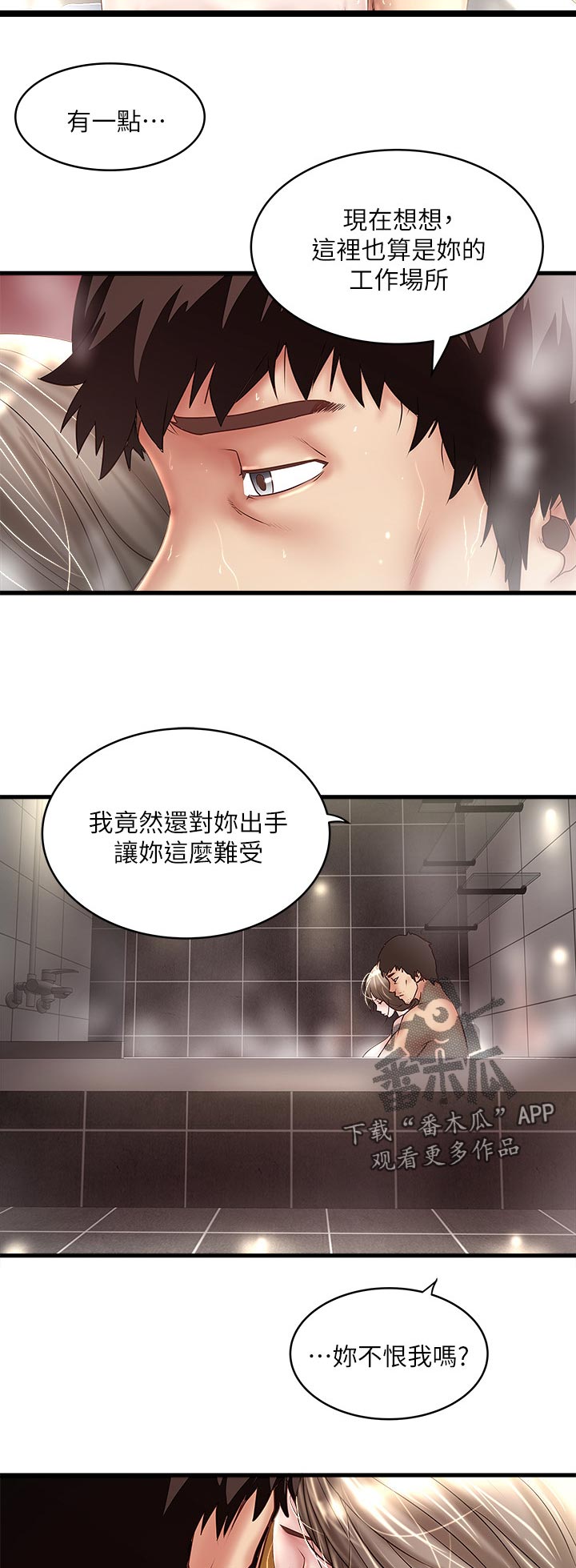 转型作家漫画,第66章：我不恨你5图