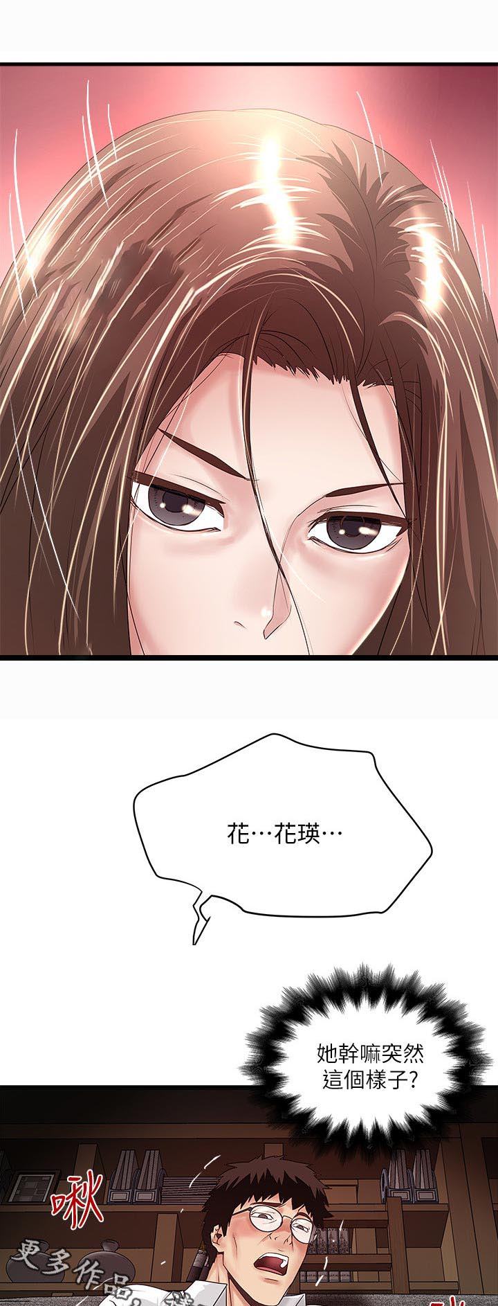 转型作家漫画,第77章：一脸无知2图