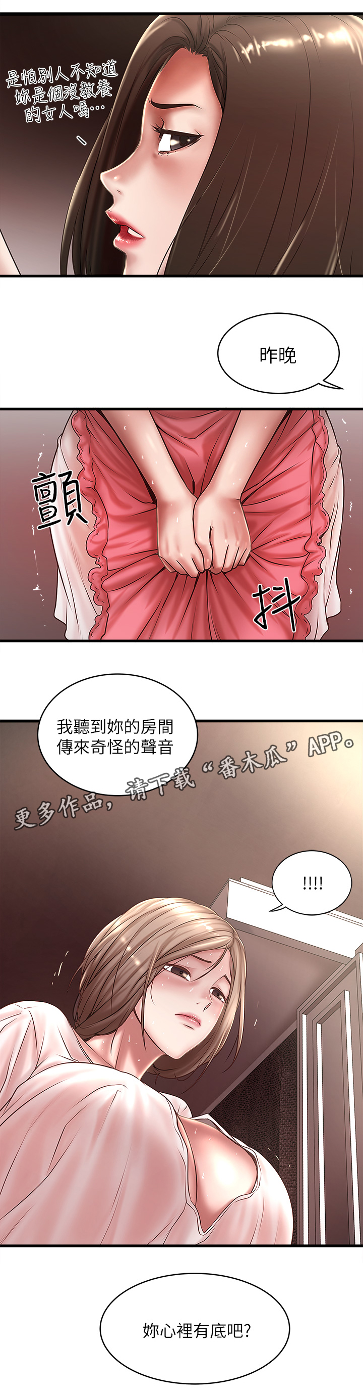转型作家漫画,第42章：自知之明4图