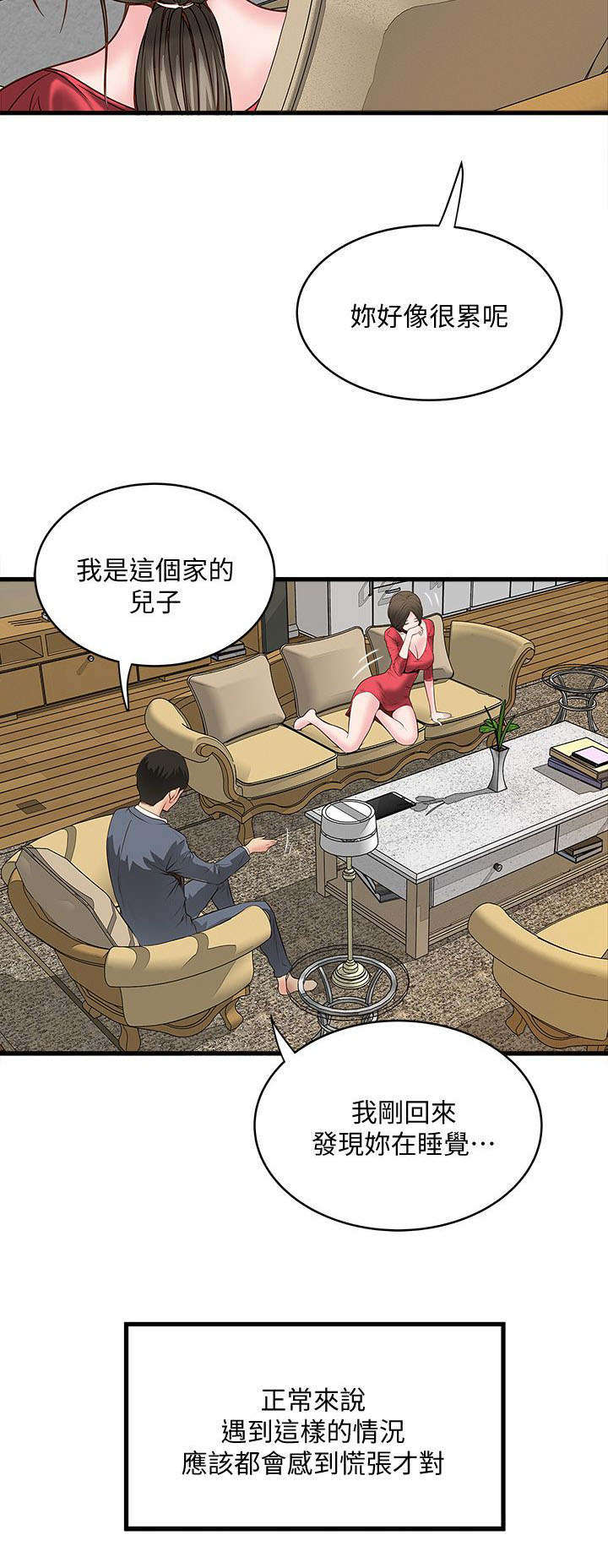 转型作家漫画,第7章：那个3图