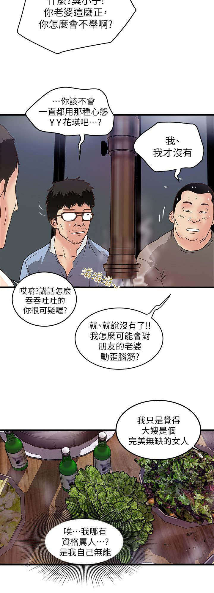 转型作家漫画,第20章：手术2图