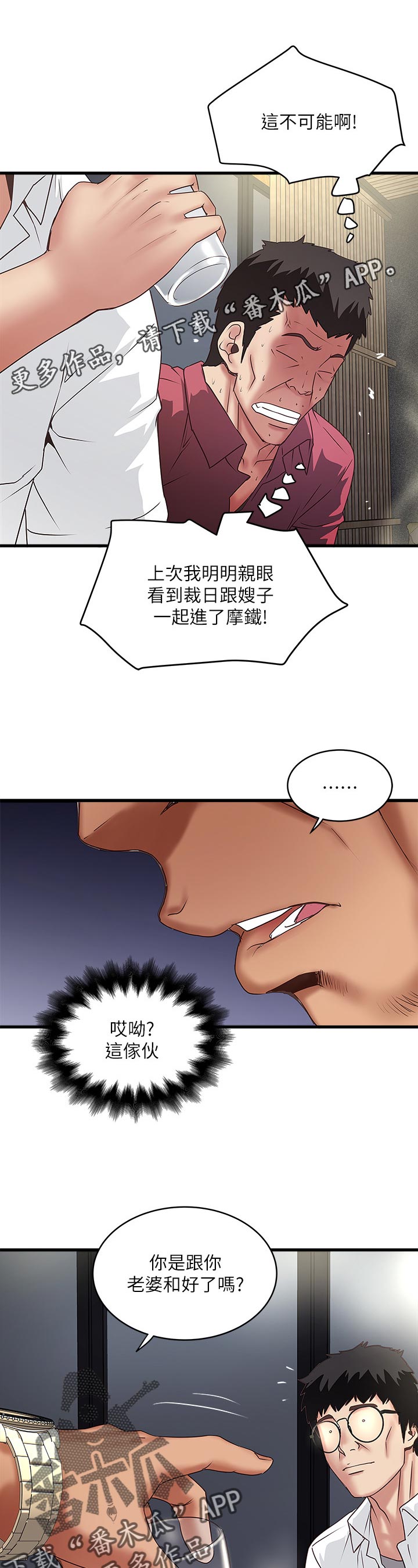 转型作家漫画,第68章：让你知道我的厉害3图